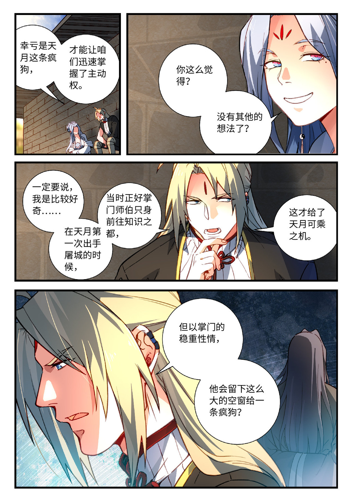 从前有座灵剑山574 第五百六十一话