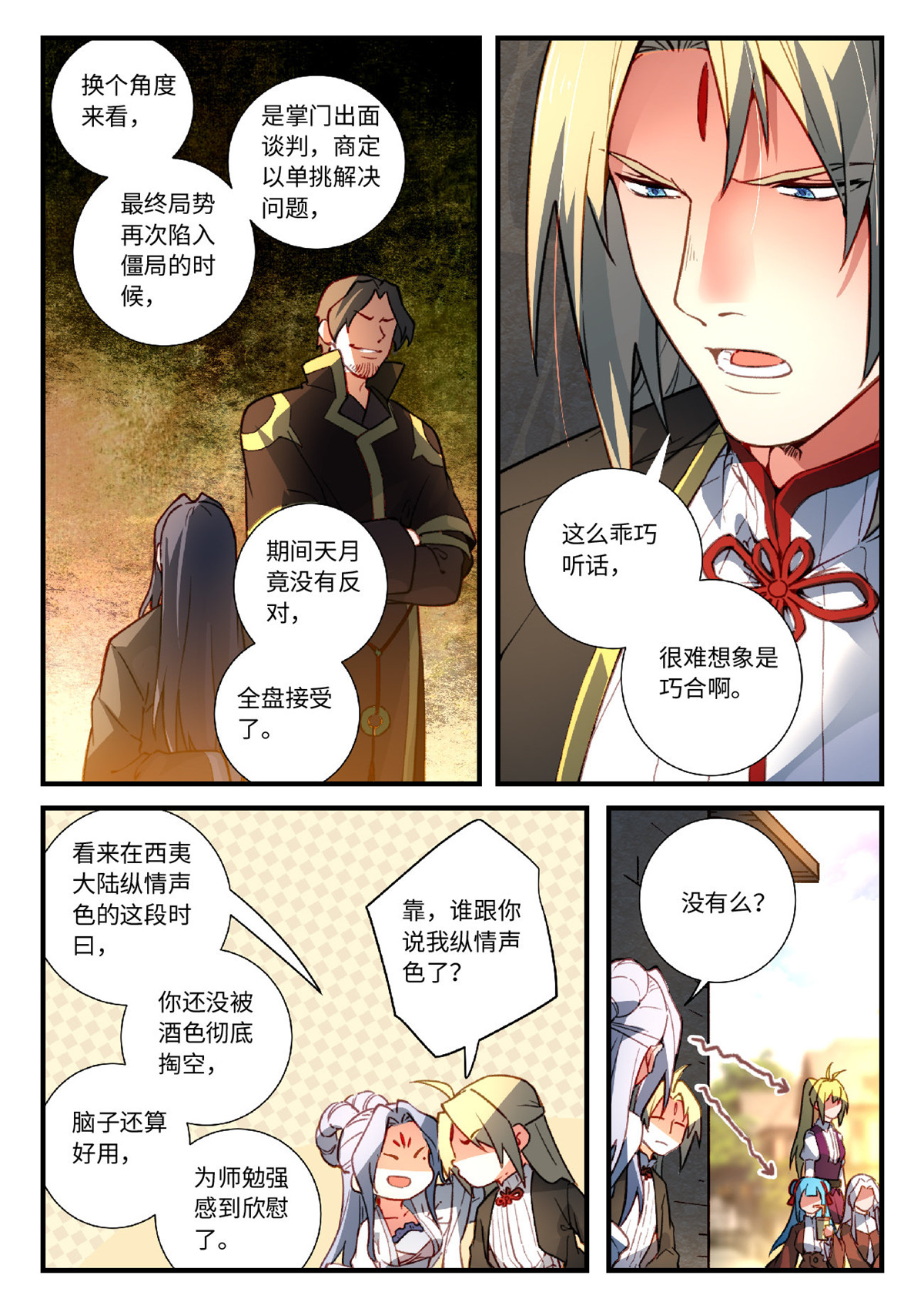 从前有座灵剑山574 第五百六十一话