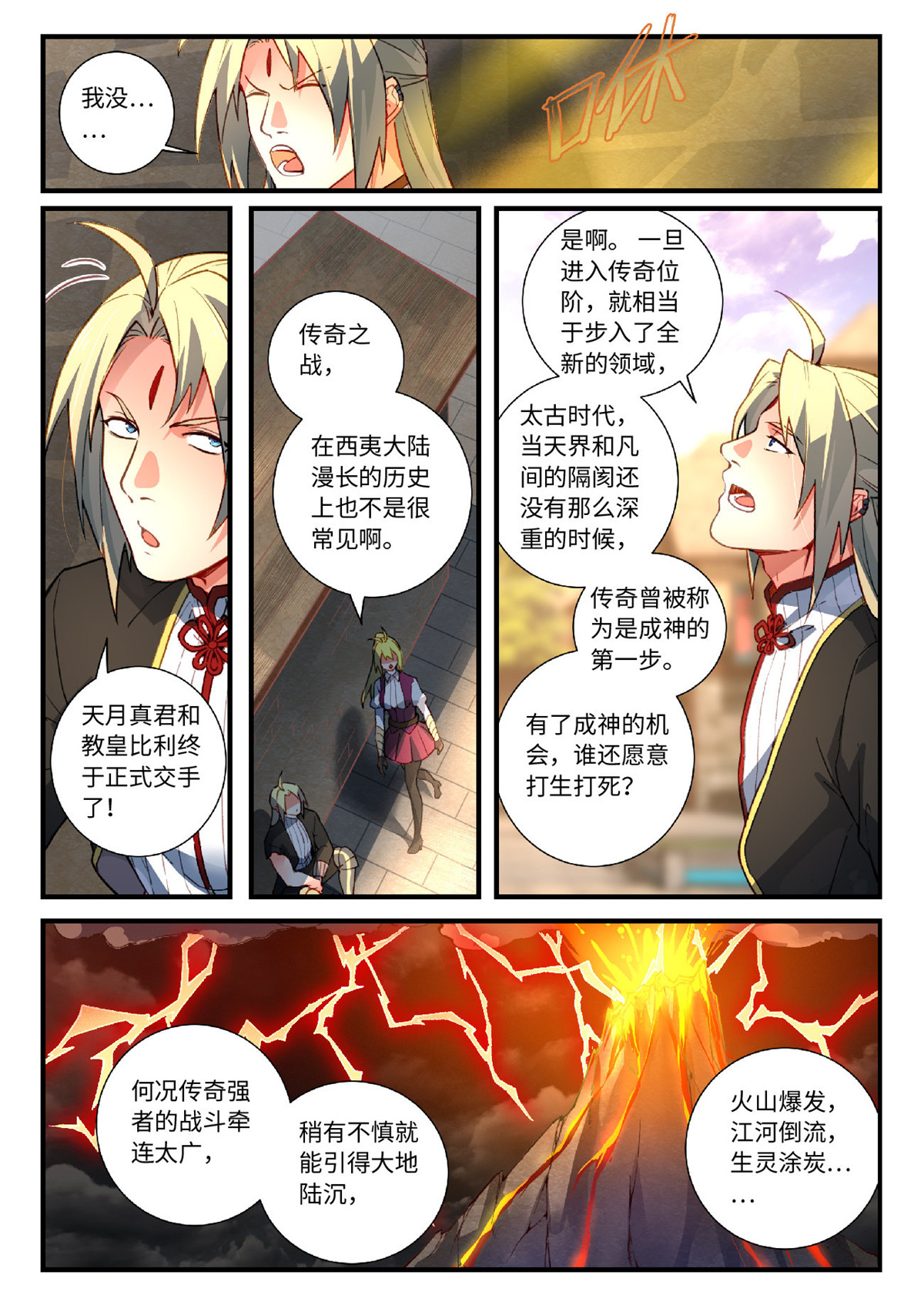 从前有座灵剑山574 第五百六十一话