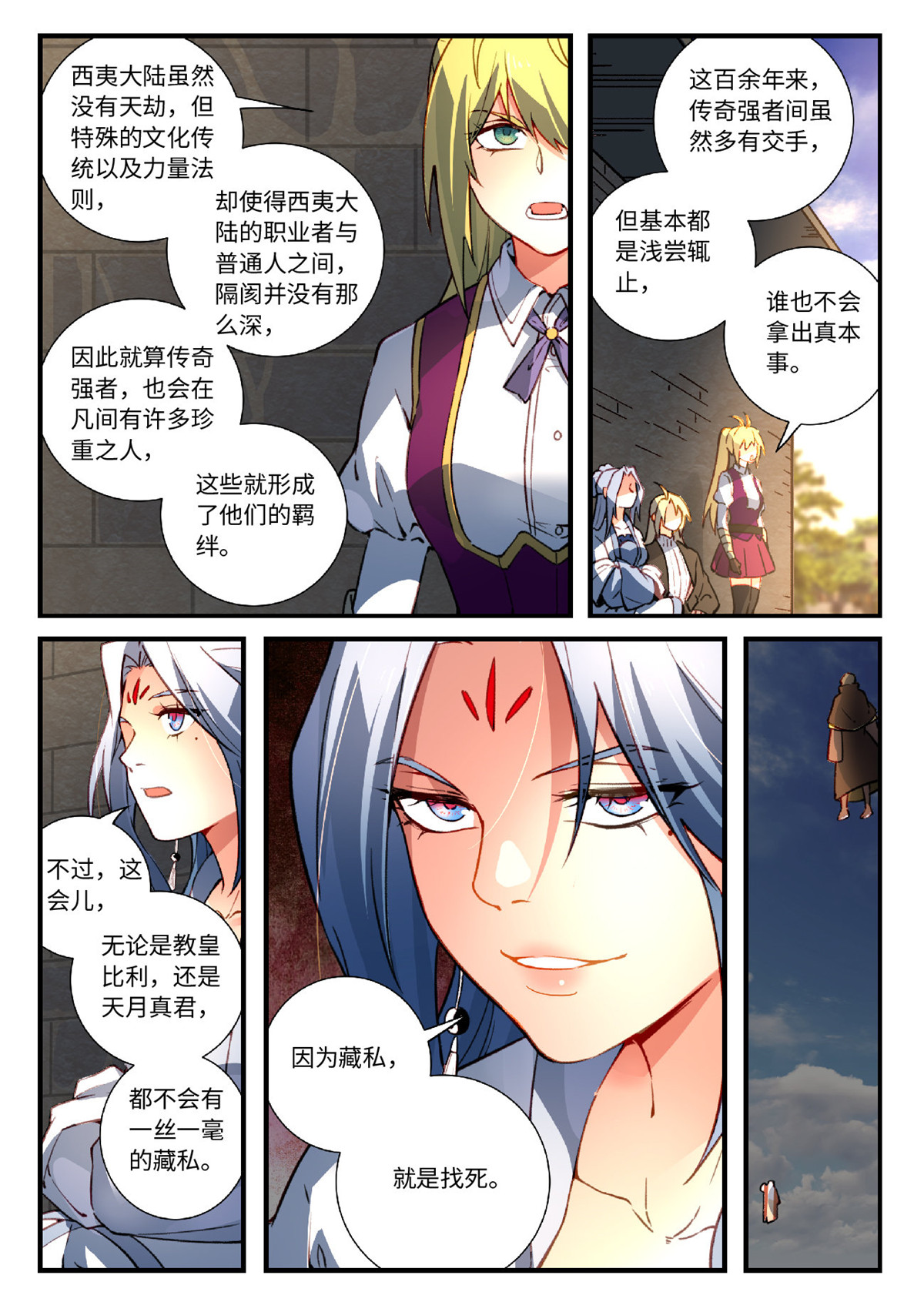 从前有座灵剑山574 第五百六十一话