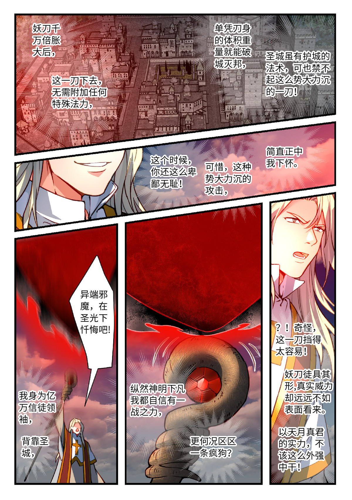 从前有座灵剑山574 第五百六十一话