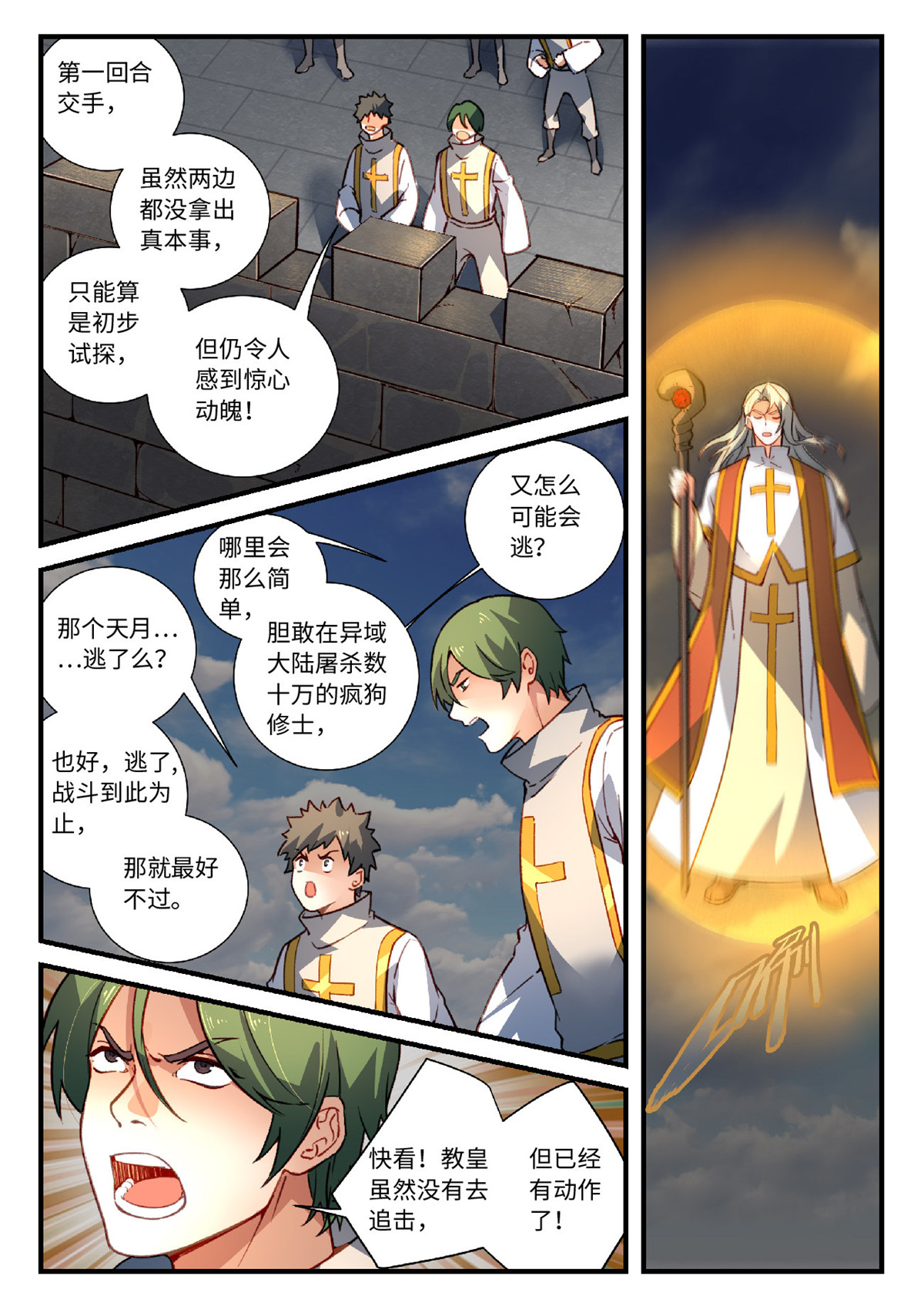 从前有座灵剑山574 第五百六十一话