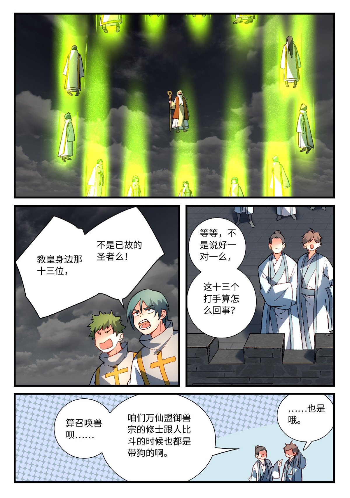 从前有座灵剑山575 第五百六十二话