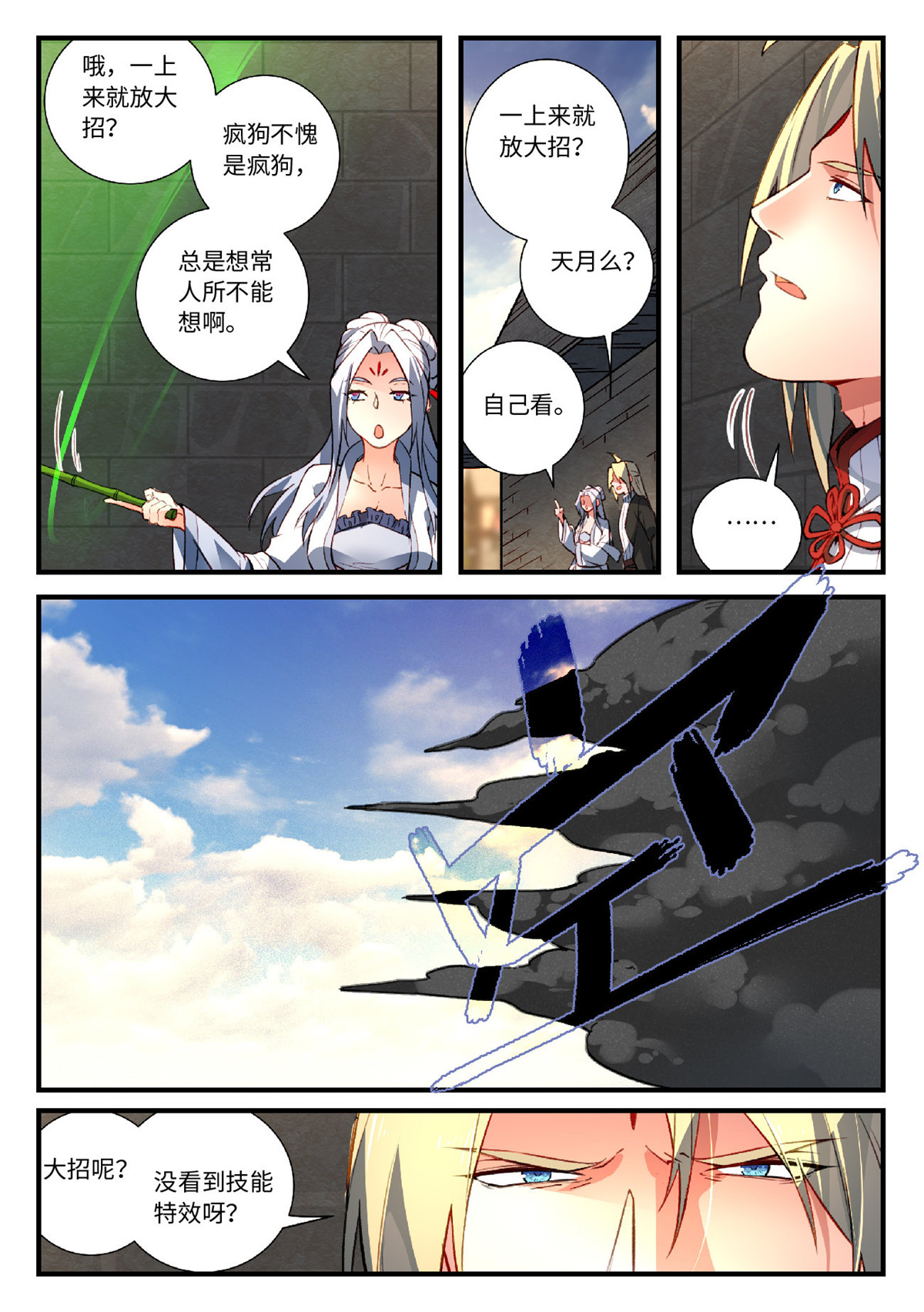 从前有座灵剑山575 第五百六十二话