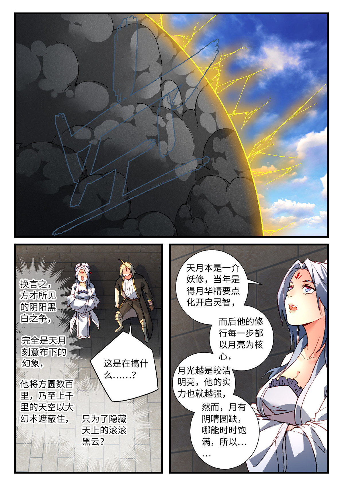 从前有座灵剑山575 第五百六十二话