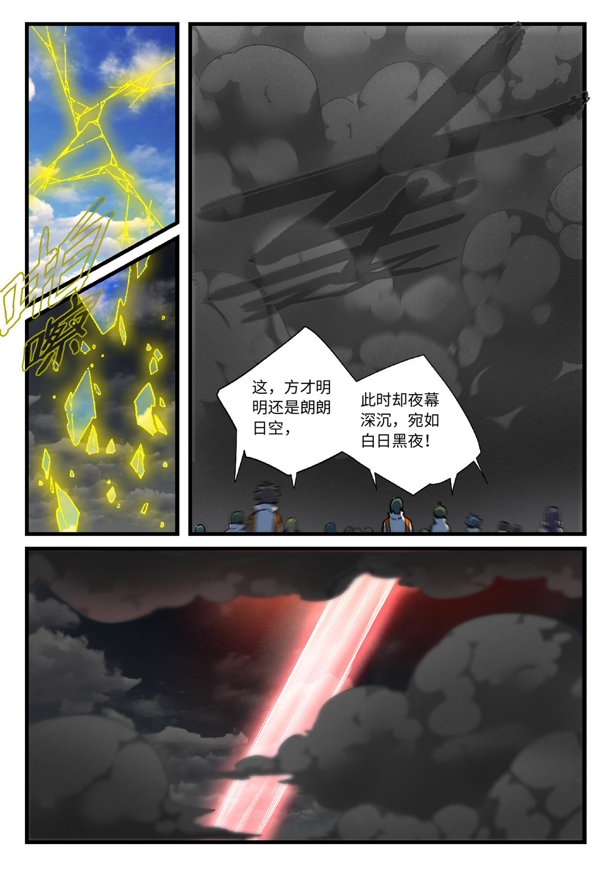 从前有座灵剑山575 第五百六十二话