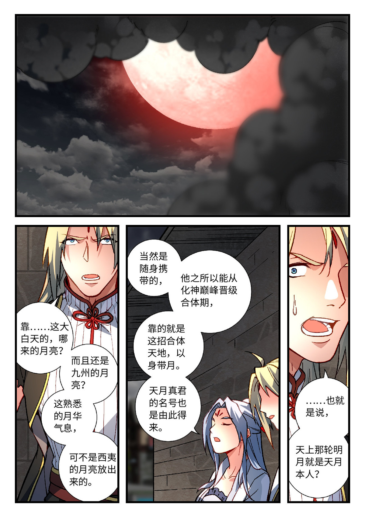 从前有座灵剑山575 第五百六十二话