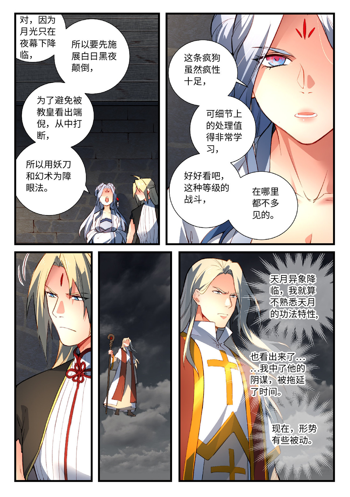 从前有座灵剑山575 第五百六十二话