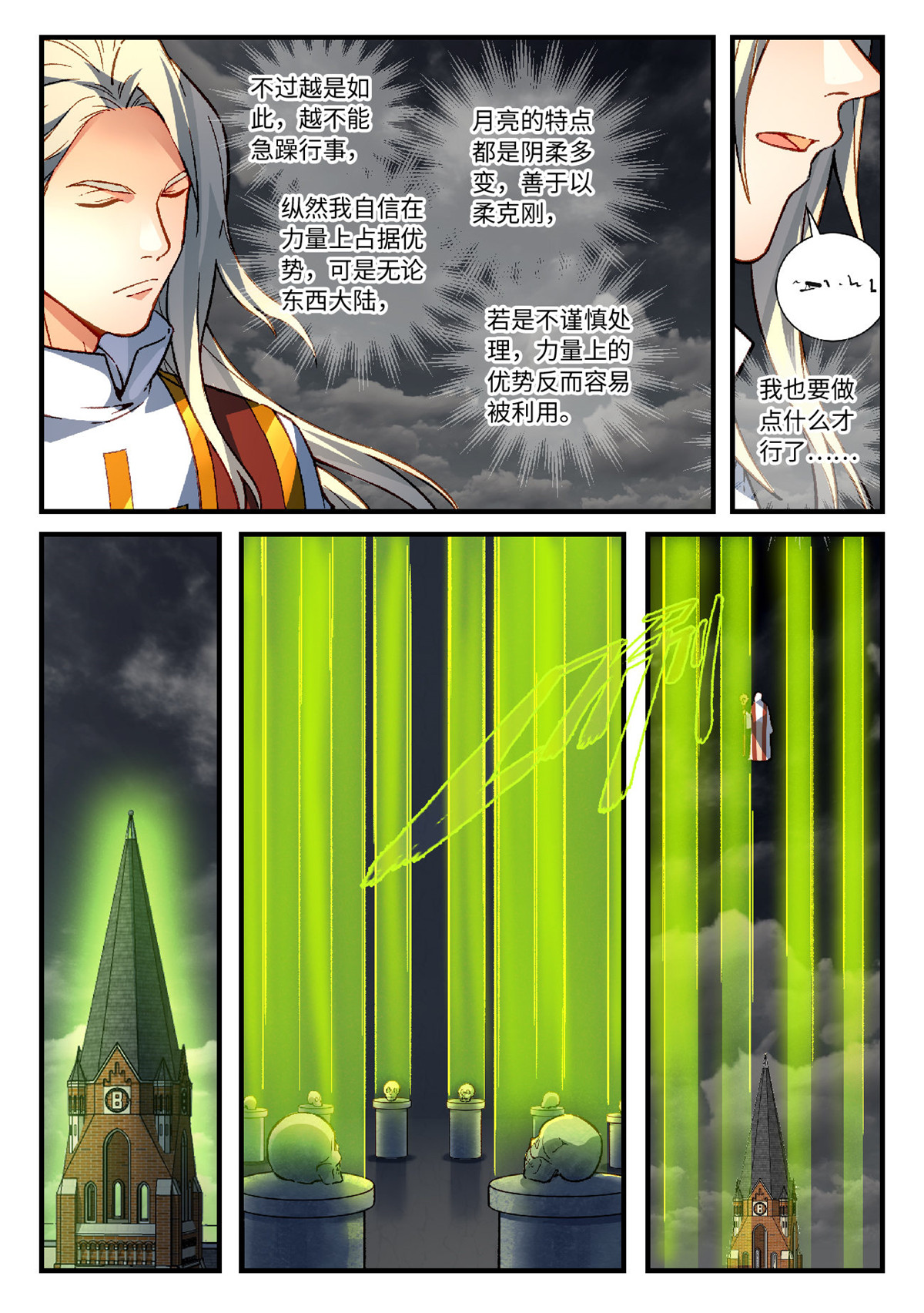 从前有座灵剑山575 第五百六十二话