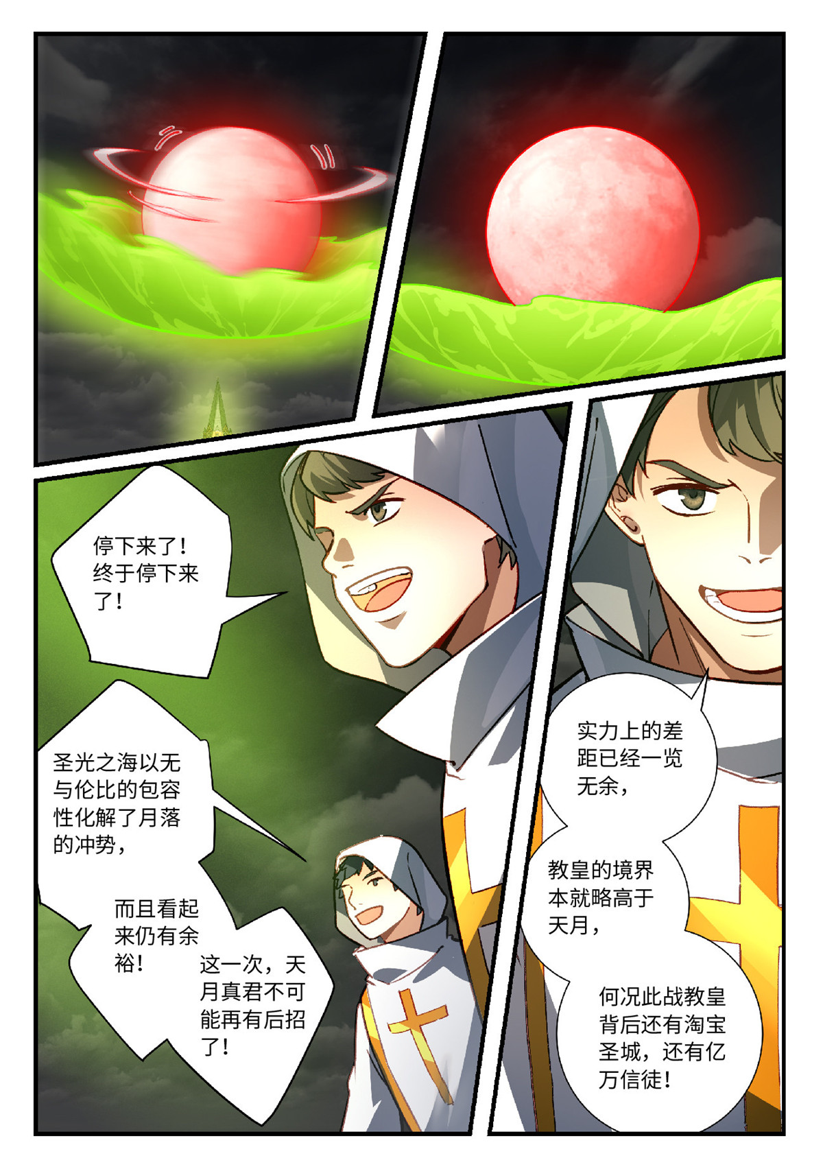 从前有座灵剑山576 第五百六十三话