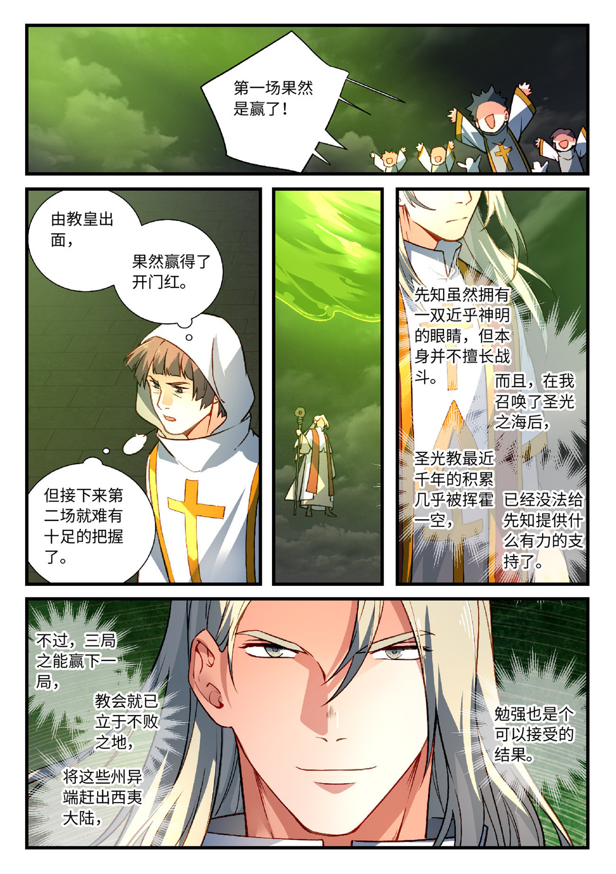 从前有座灵剑山576 第五百六十三话