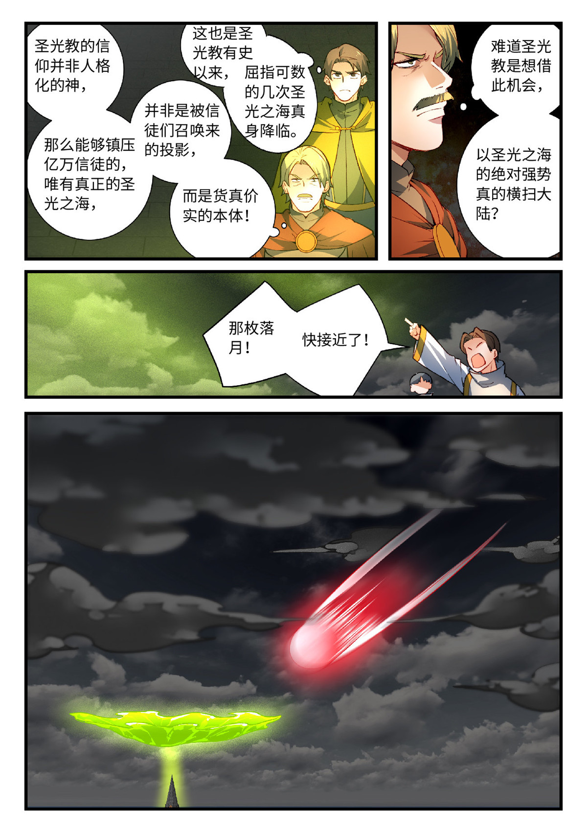 从前有座灵剑山576 第五百六十三话