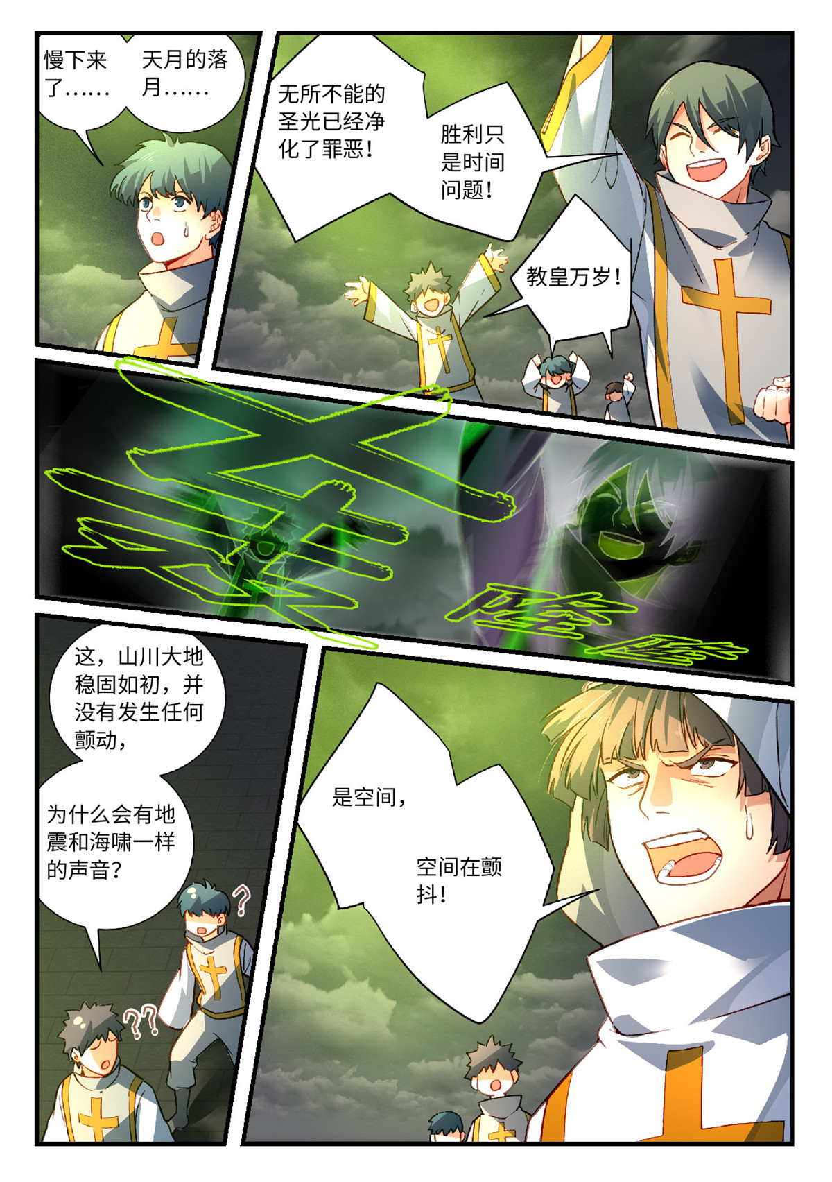 从前有座灵剑山576 第五百六十三话