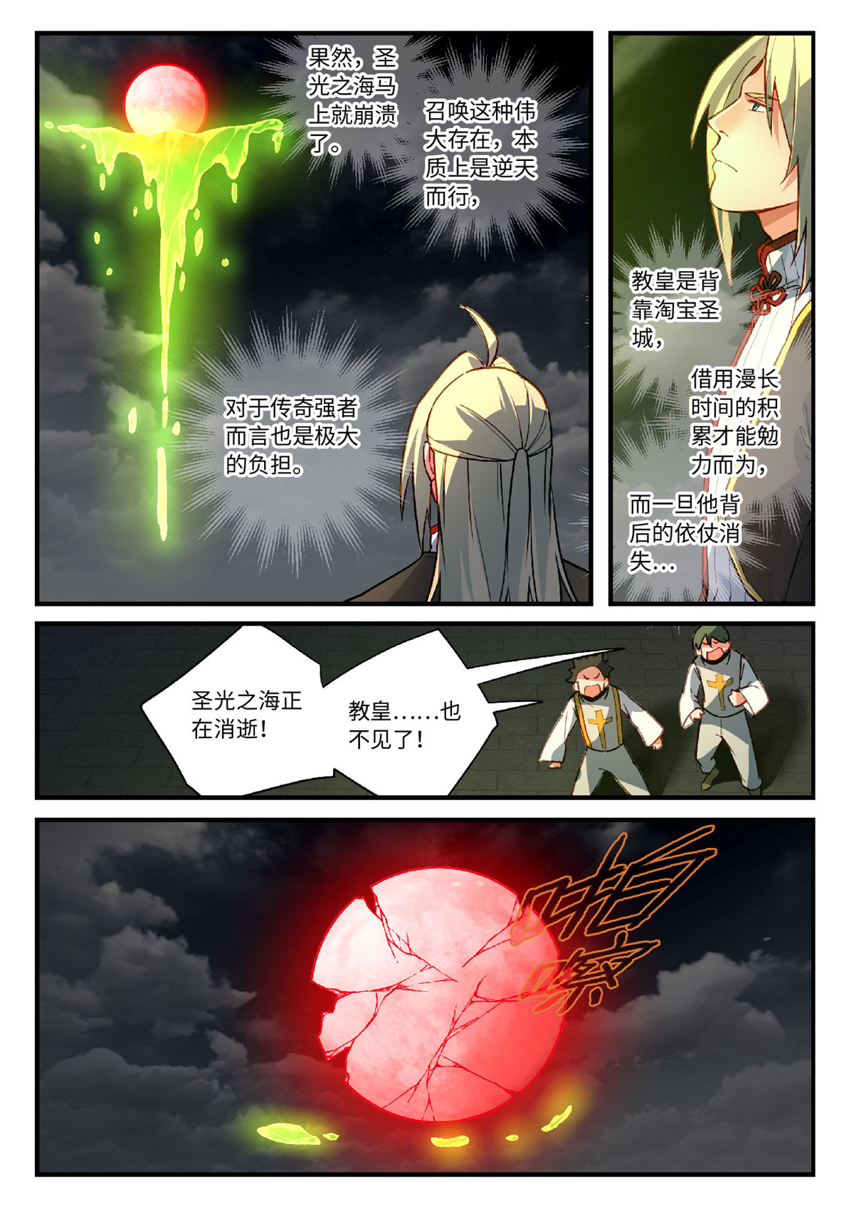 从前有座灵剑山577 第五百六十四话