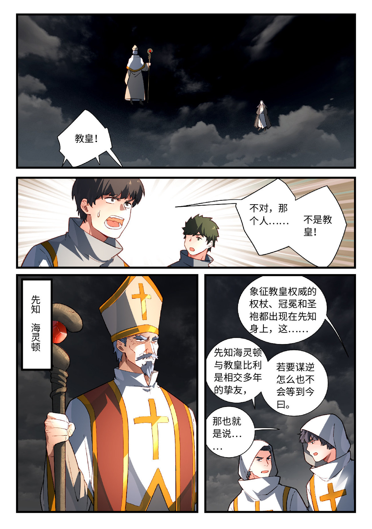 从前有座灵剑山577 第五百六十四话