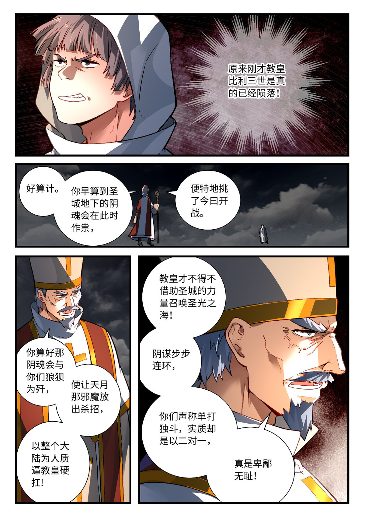 从前有座灵剑山577 第五百六十四话