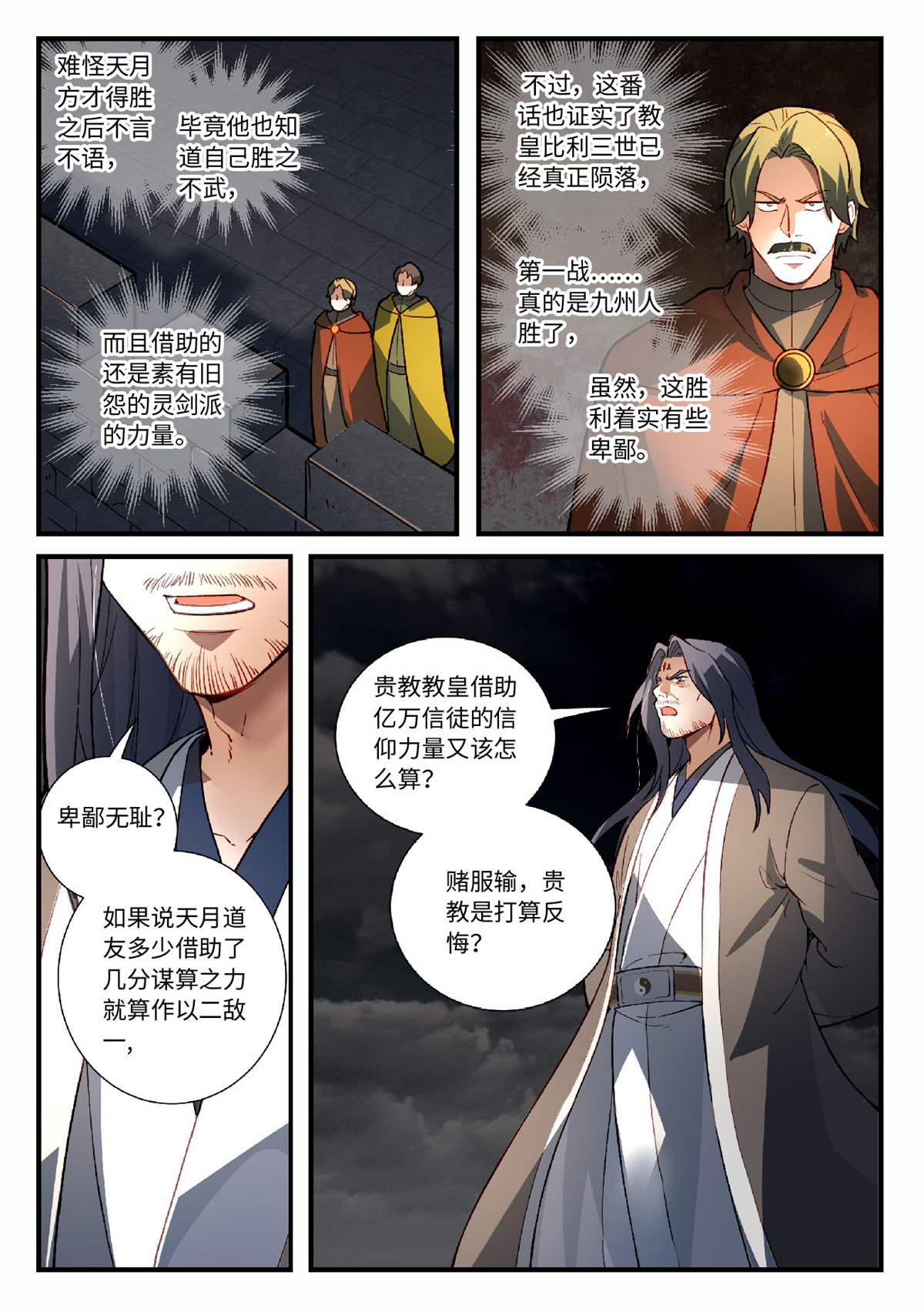 从前有座灵剑山577 第五百六十四话