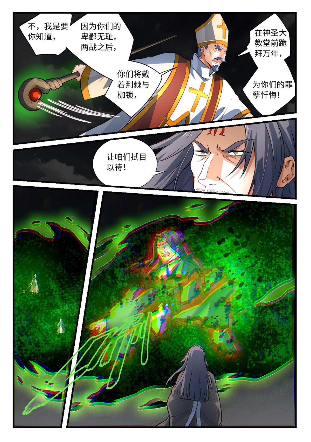 从前有座灵剑山577 第五百六十四话