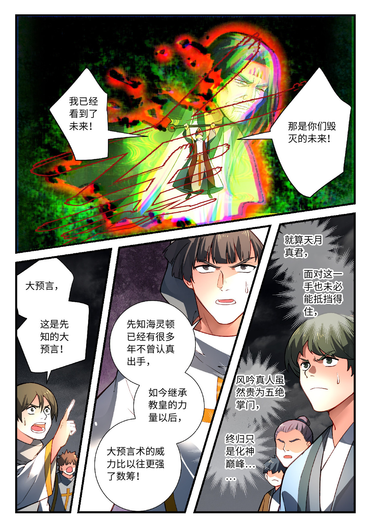 从前有座灵剑山578 第五百六十五话