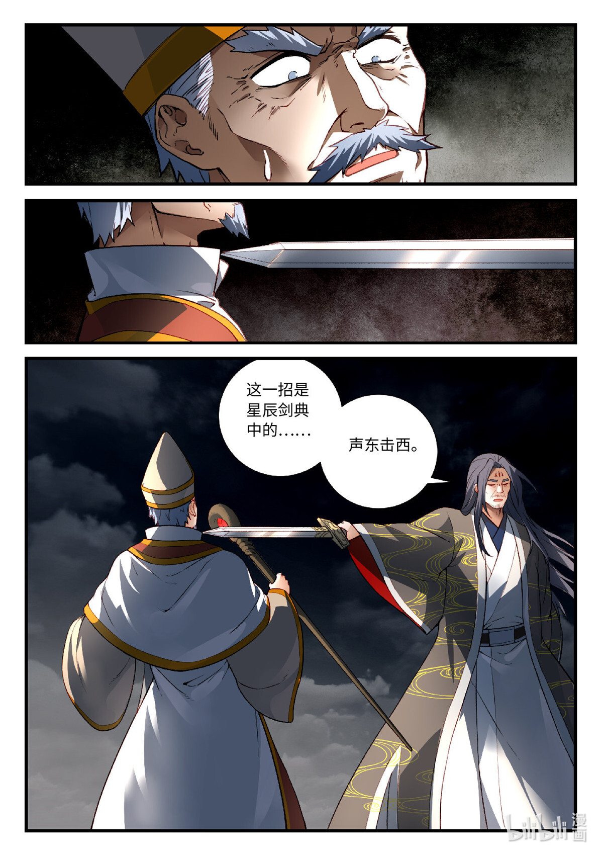 从前有座灵剑山578 第五百六十五话