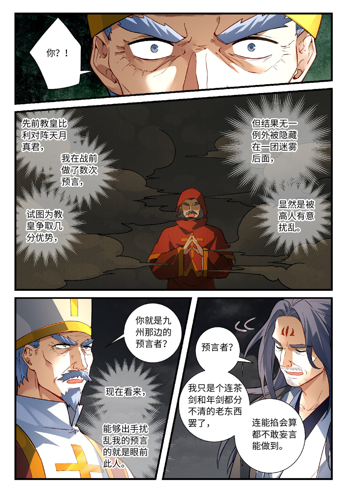从前有座灵剑山578 第五百六十五话