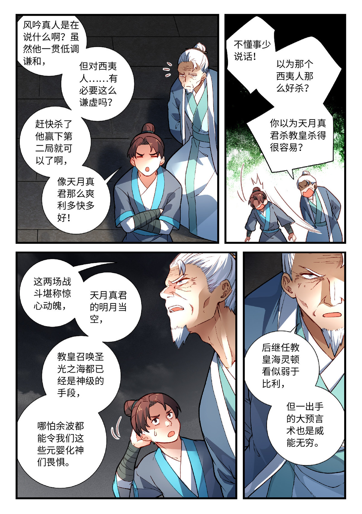 从前有座灵剑山578 第五百六十五话