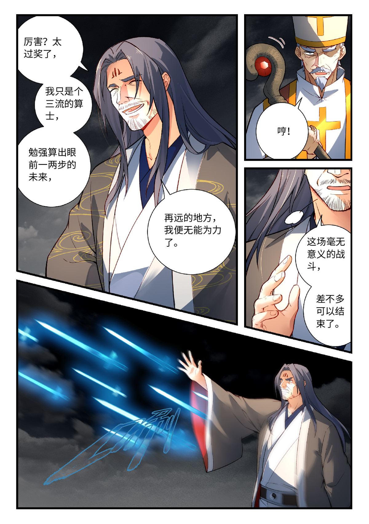 从前有座灵剑山578 第五百六十五话