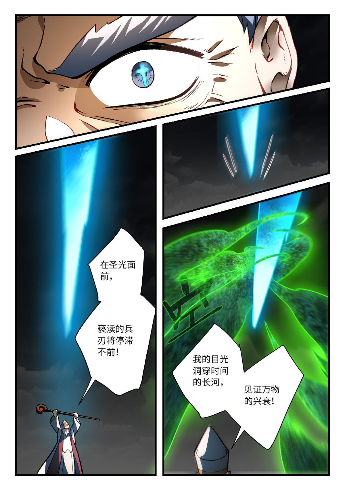 从前有座灵剑山578 第五百六十五话