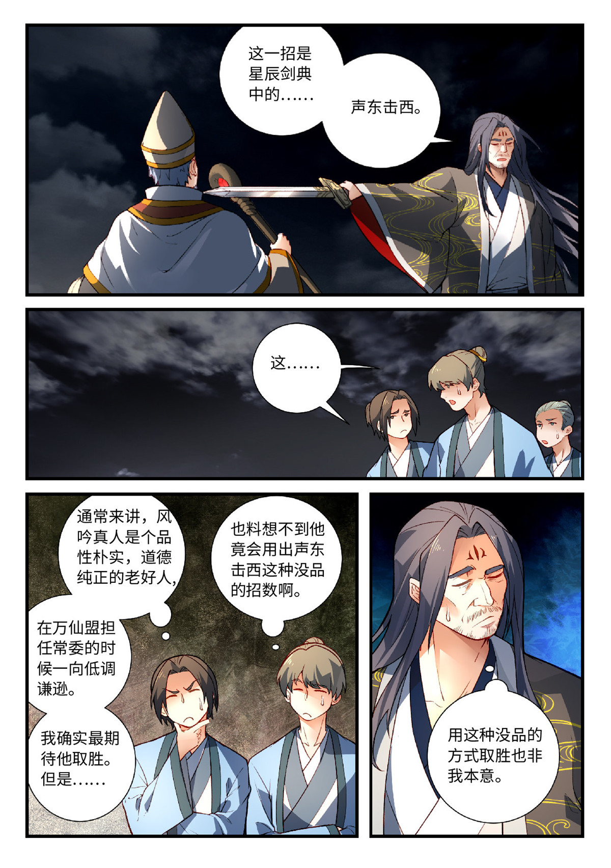 从前有座灵剑山579 第五百六十六话