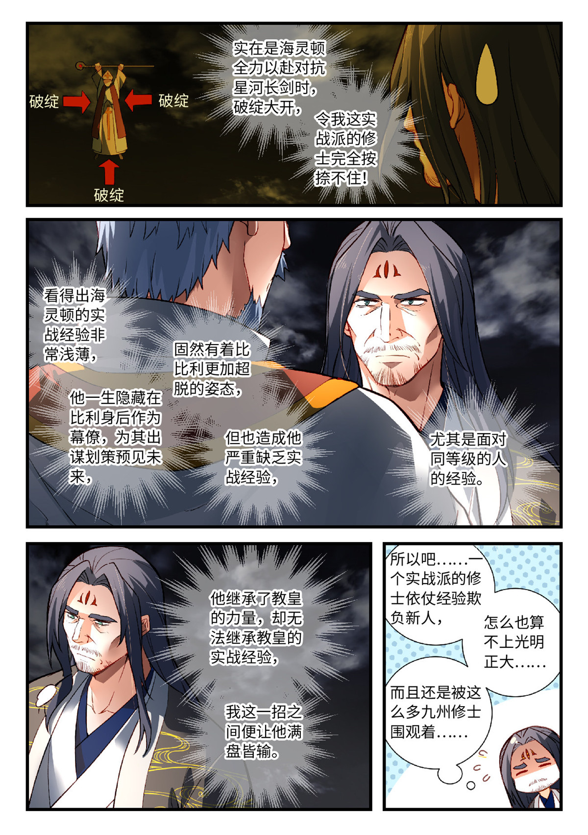 从前有座灵剑山579 第五百六十六话