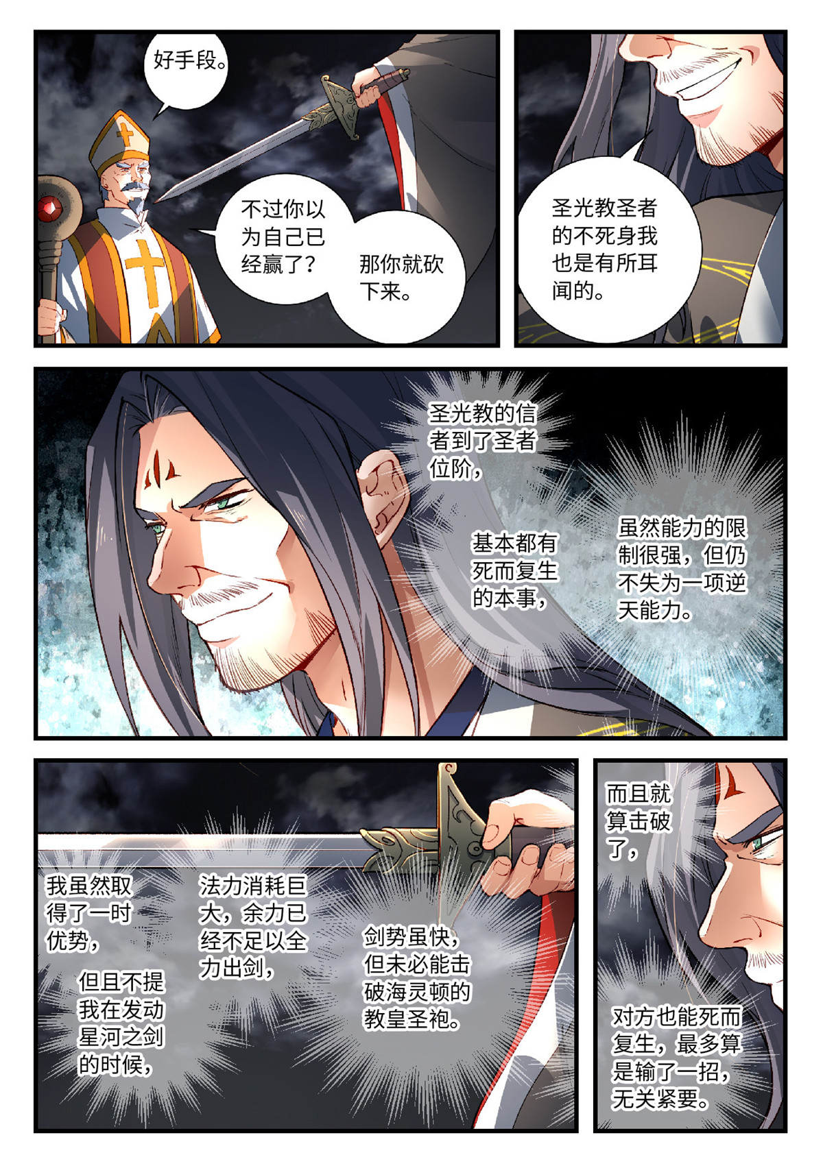 从前有座灵剑山579 第五百六十六话