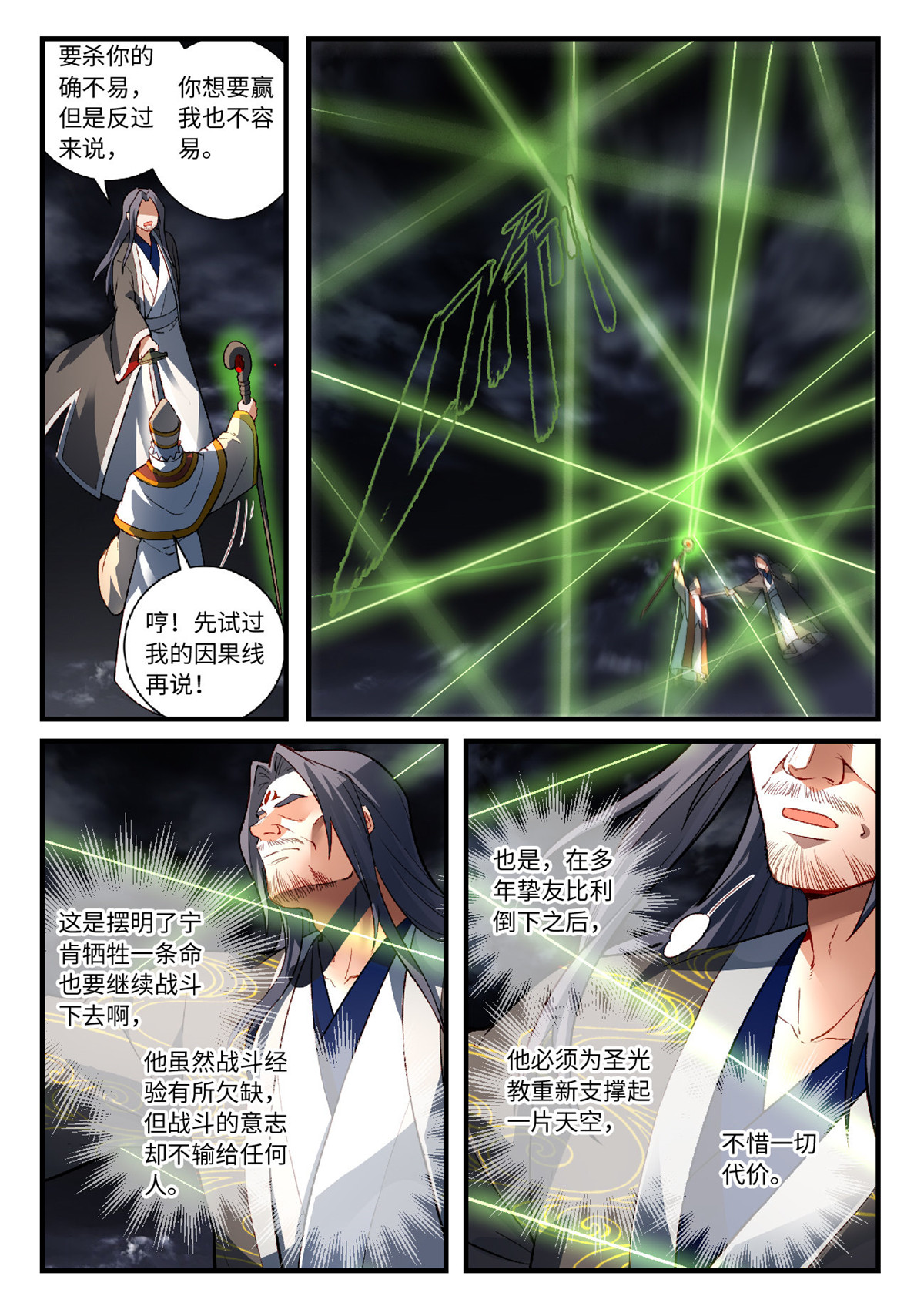 从前有座灵剑山579 第五百六十六话