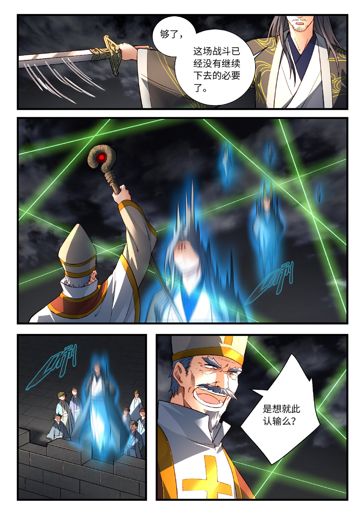 从前有座灵剑山579 第五百六十六话