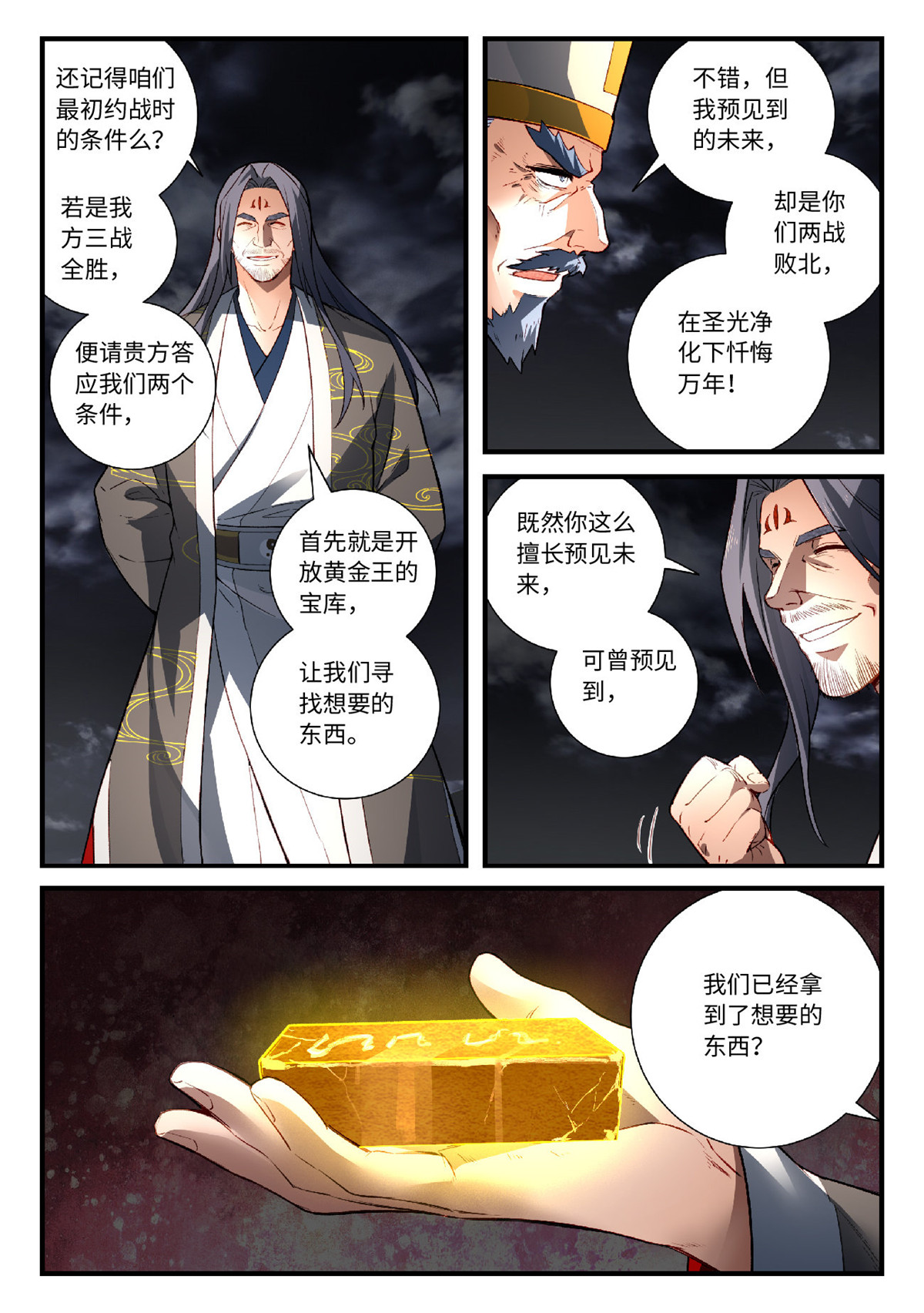 从前有座灵剑山579 第五百六十六话