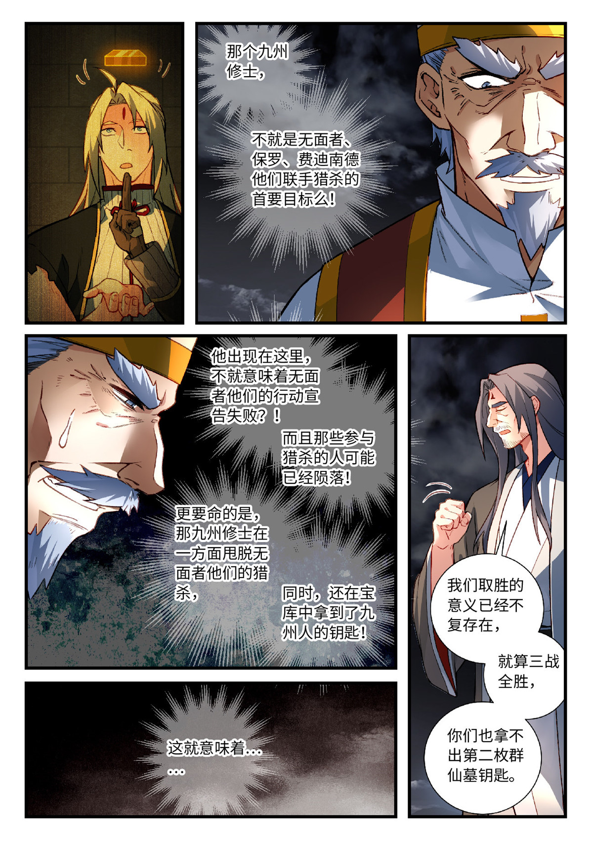 从前有座灵剑山579 第五百六十六话
