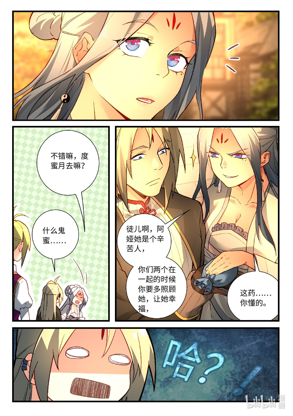 从前有座灵剑山580 第五百六十七话