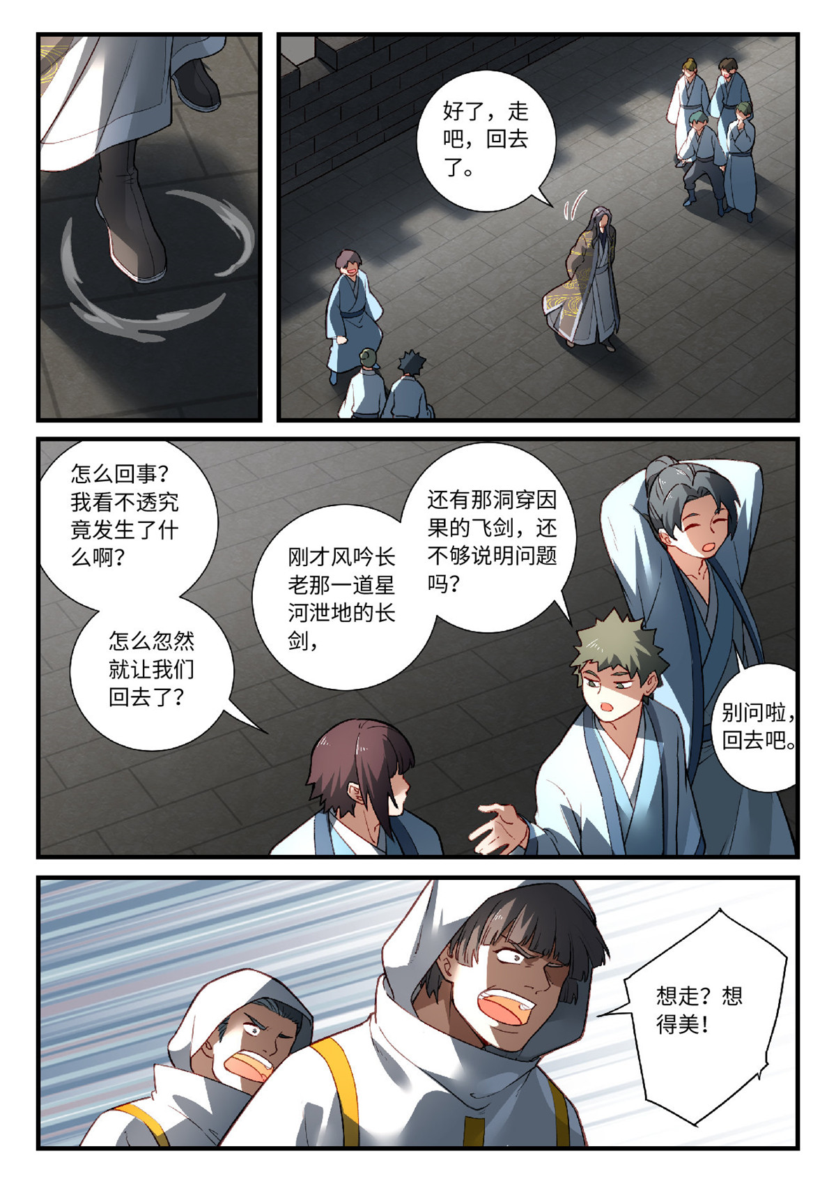 从前有座灵剑山580 第五百六十七话