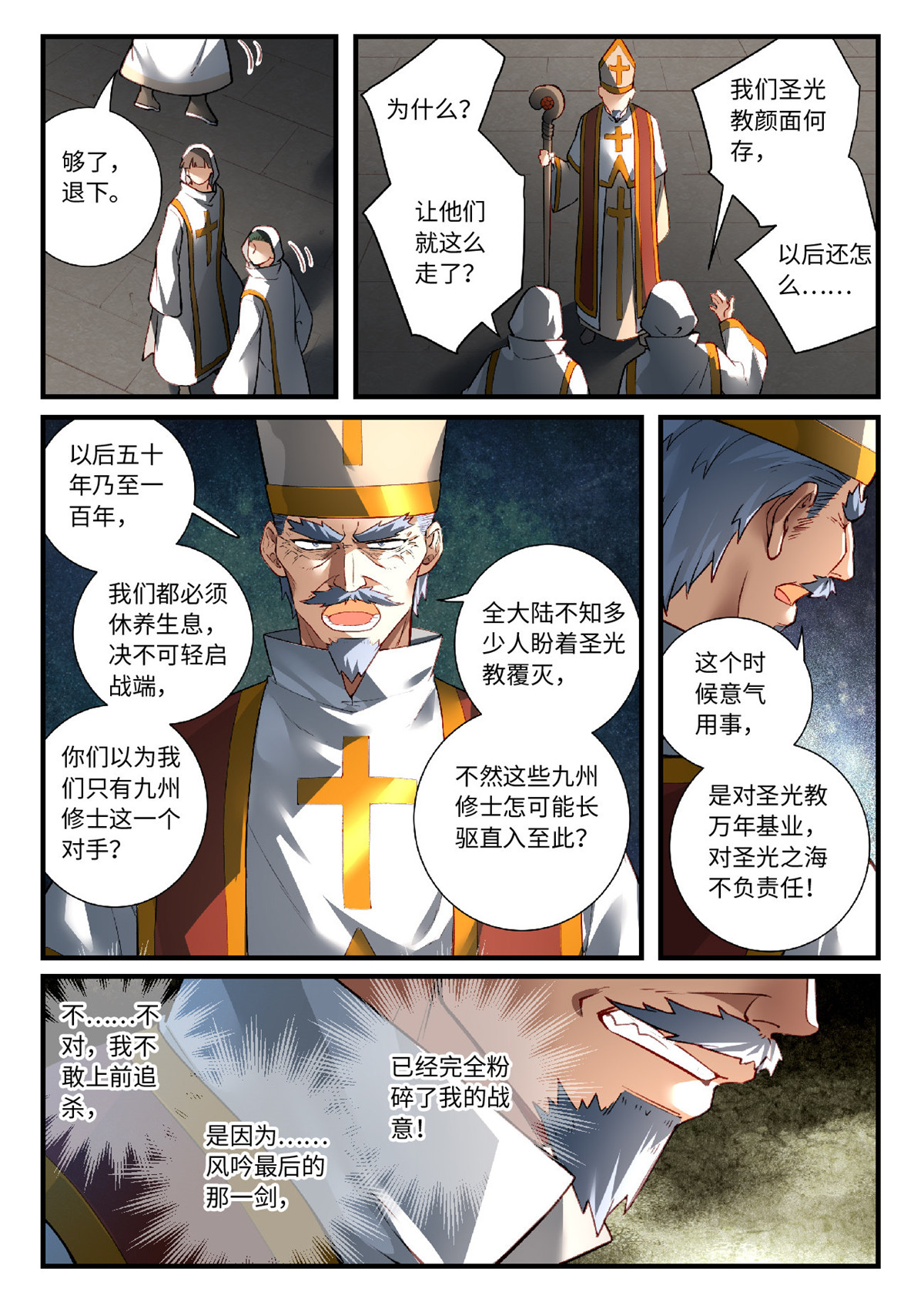 从前有座灵剑山580 第五百六十七话
