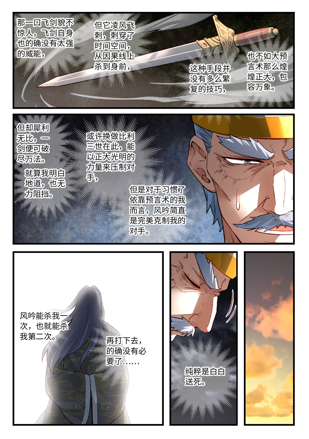 从前有座灵剑山580 第五百六十七话