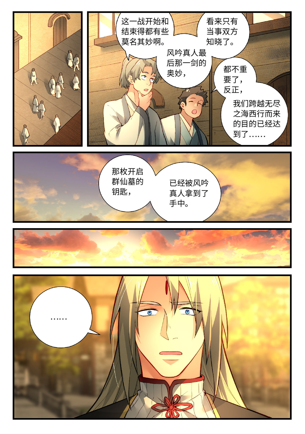 从前有座灵剑山580 第五百六十七话