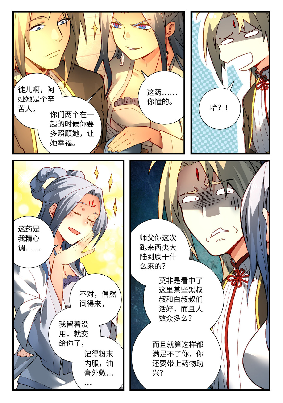 从前有座灵剑山581 第五百六十八话