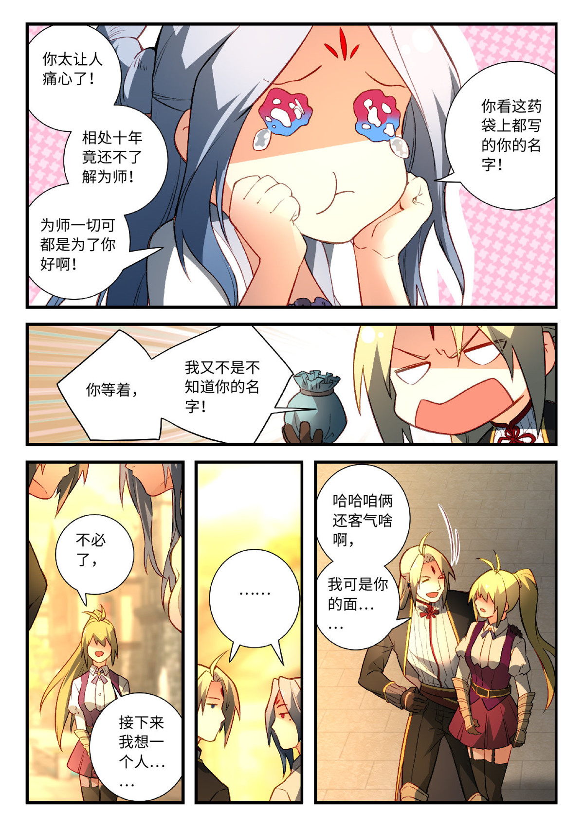 从前有座灵剑山581 第五百六十八话