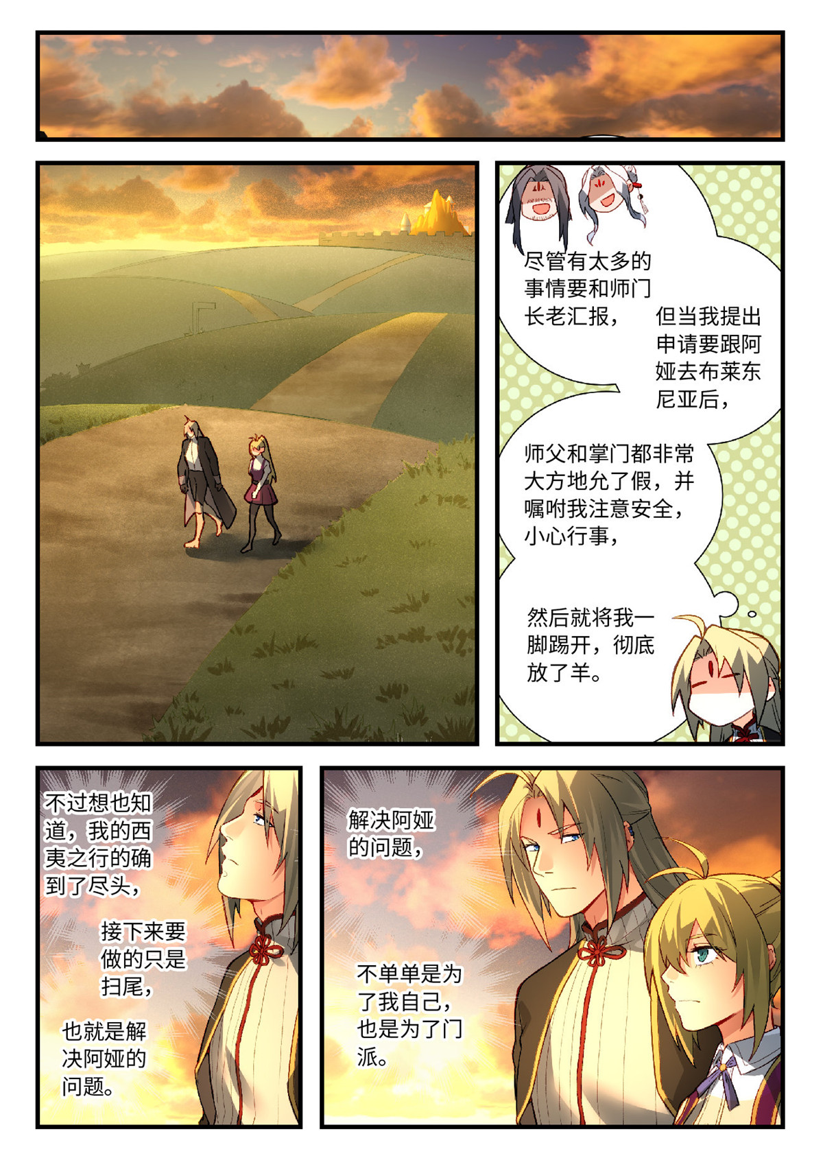从前有座灵剑山581 第五百六十八话