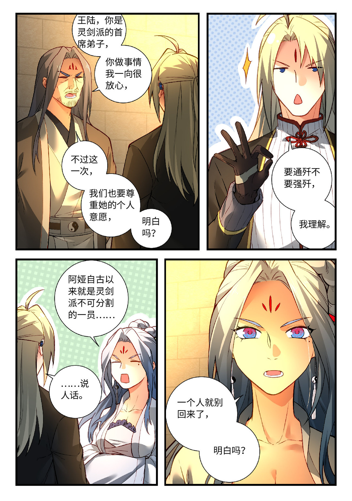 从前有座灵剑山581 第五百六十八话