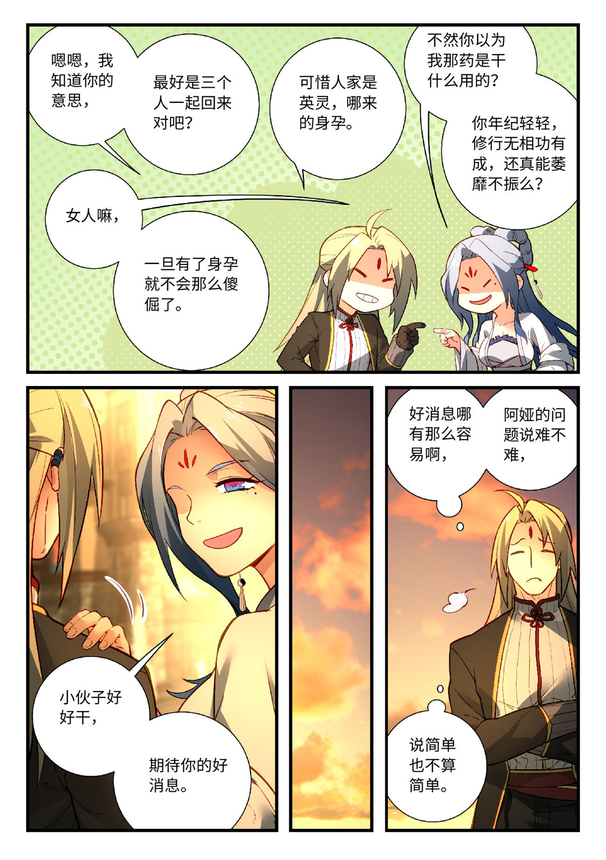 从前有座灵剑山581 第五百六十八话