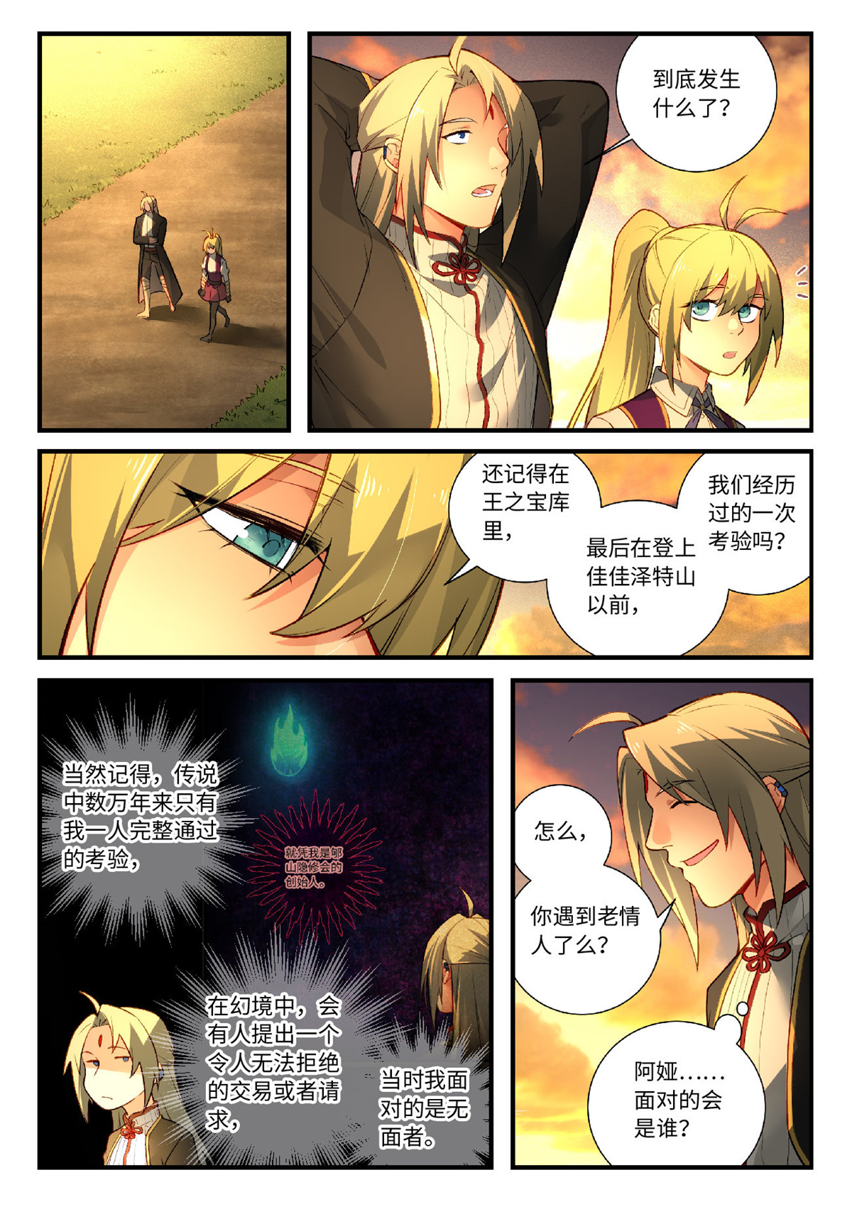 从前有座灵剑山581 第五百六十八话
