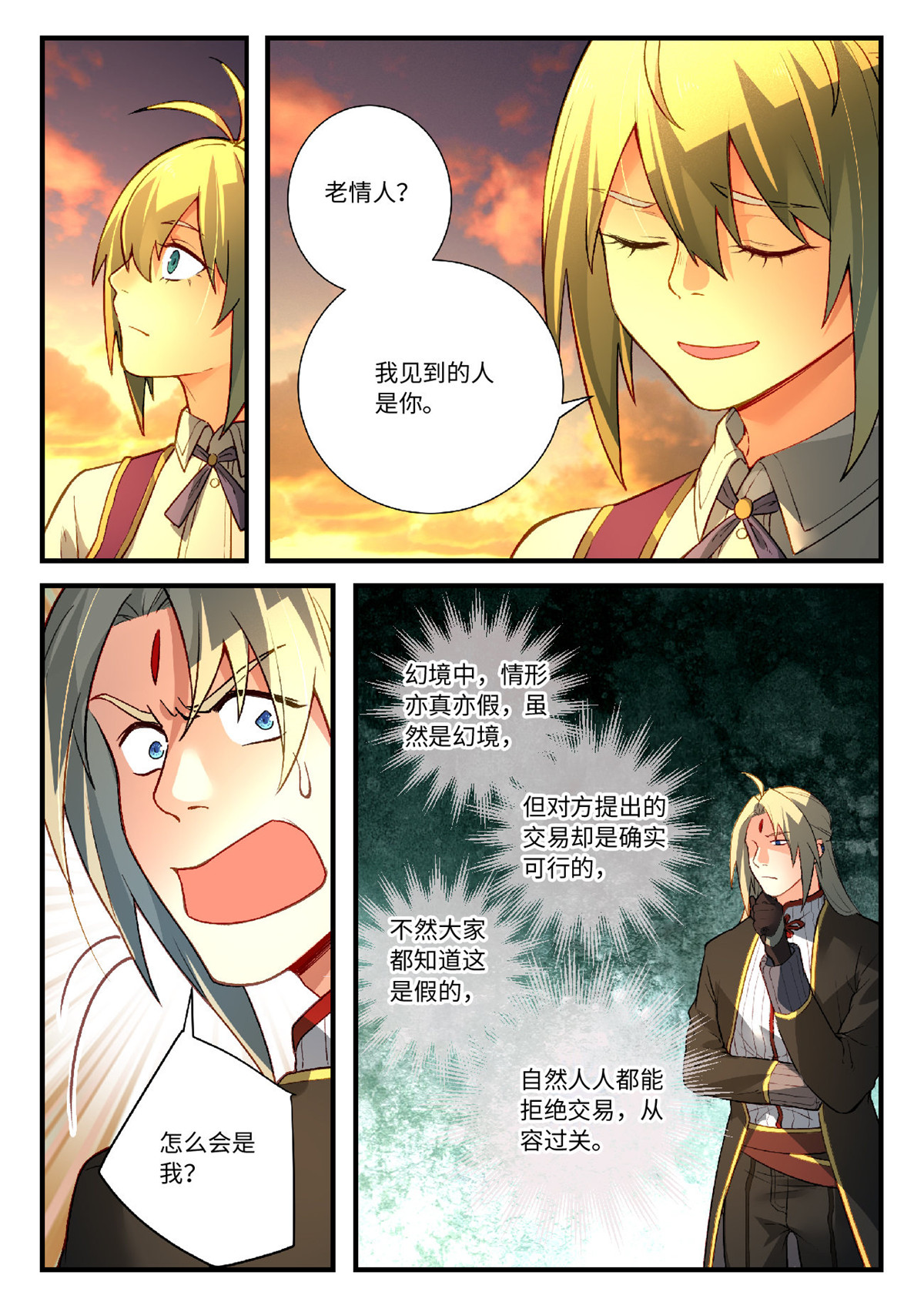 从前有座灵剑山581 第五百六十八话