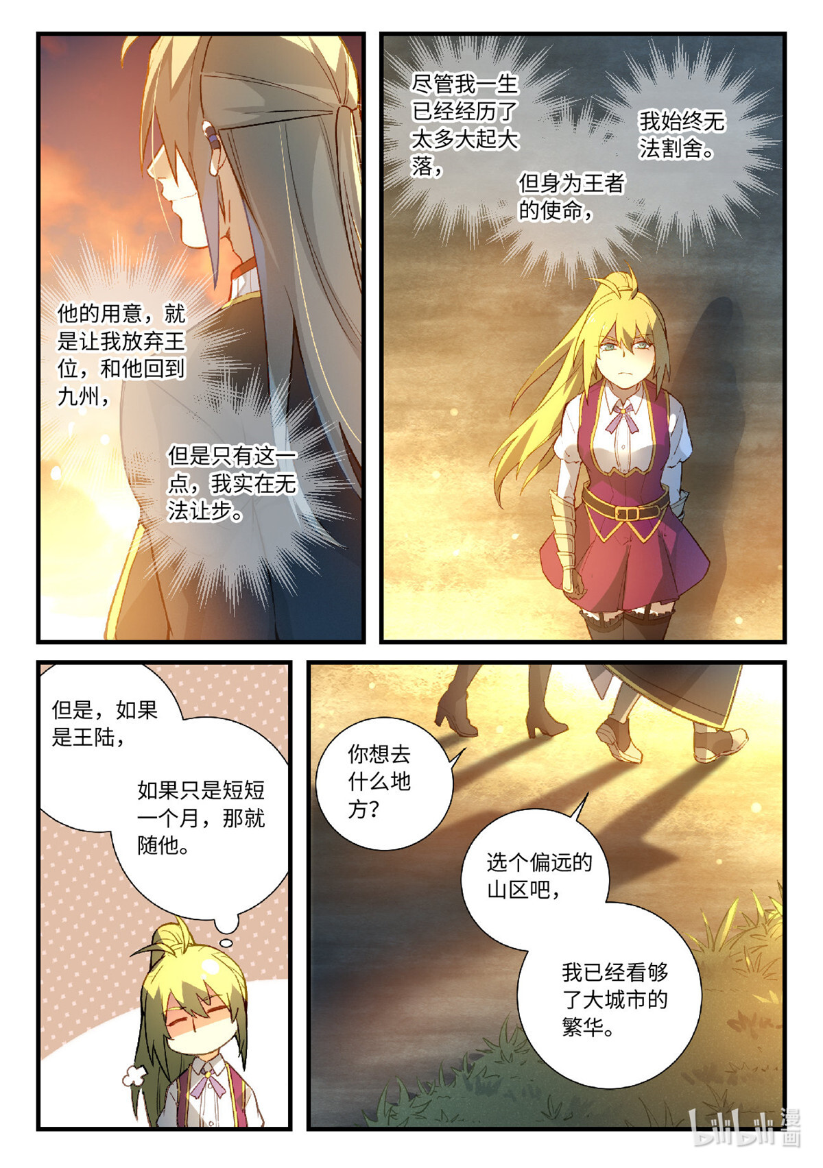 从前有座灵剑山582 第五百六十九话