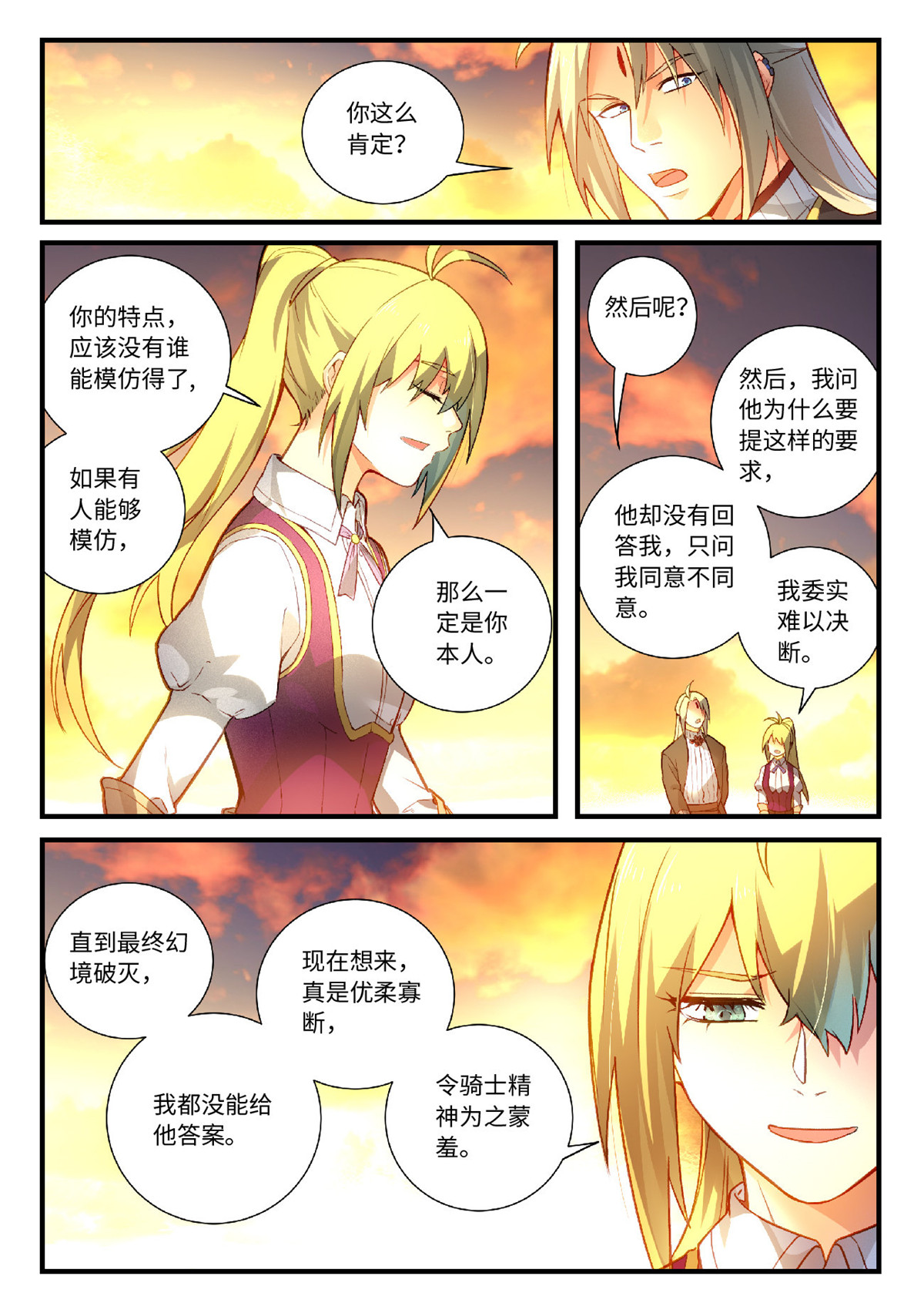 从前有座灵剑山582 第五百六十九话
