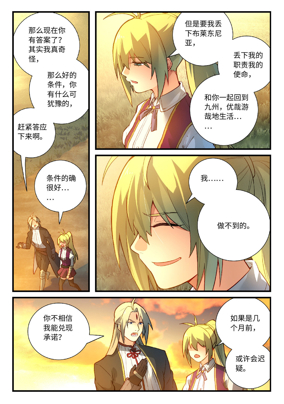 从前有座灵剑山582 第五百六十九话
